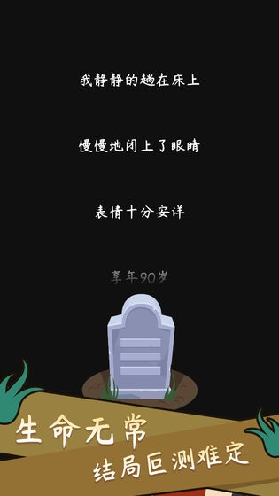 人生模擬器中國式人生測試版截圖