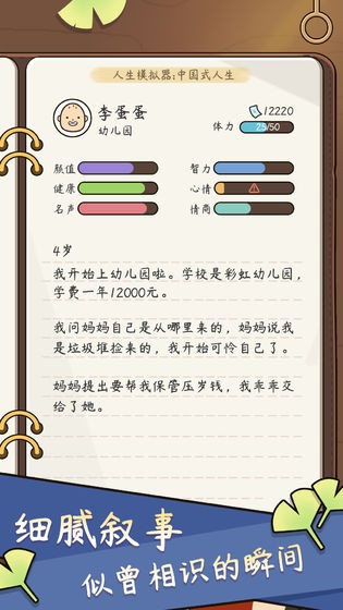 人生模擬器中國式人生測試版截圖