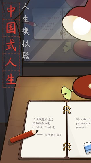 人生模擬器中國式人生測試版截圖