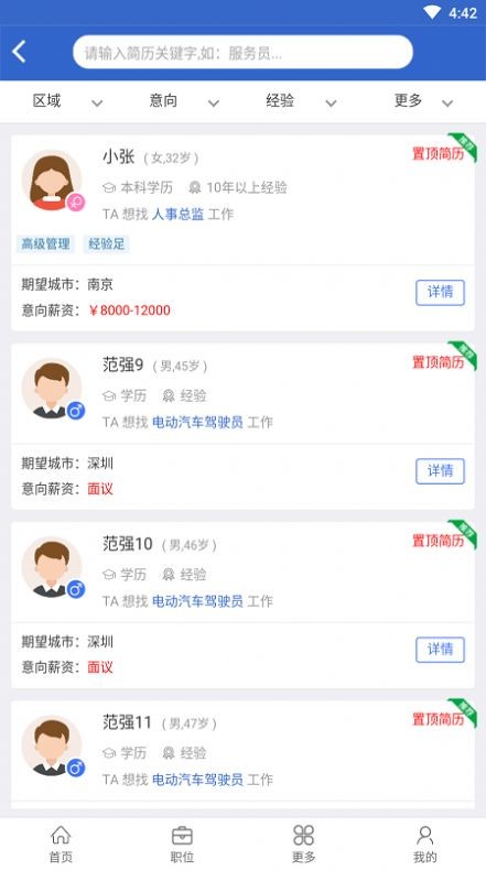 愛上招聘截圖