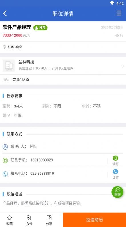 愛上招聘截圖