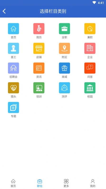 愛上招聘截圖