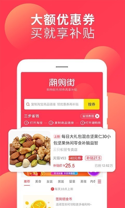 潮購街截圖