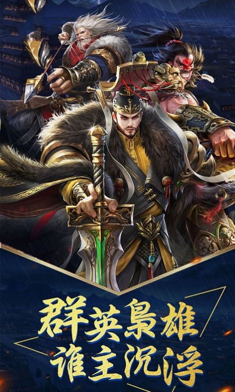 天策三國(guó)單機(jī)版截圖