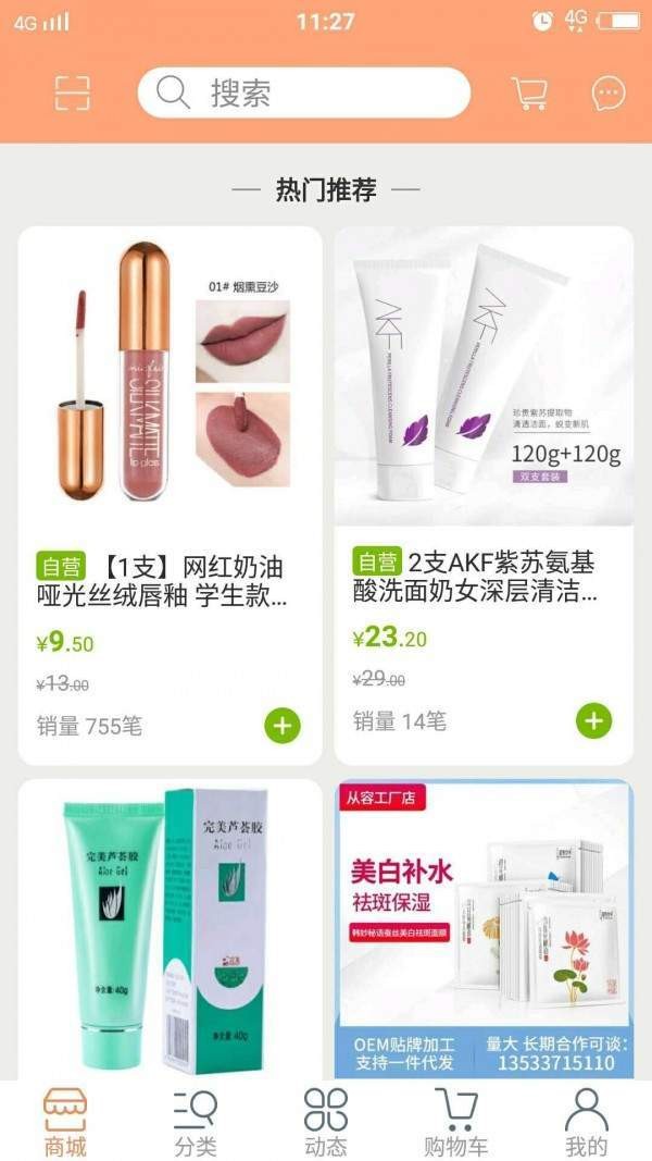 百家舒購截圖