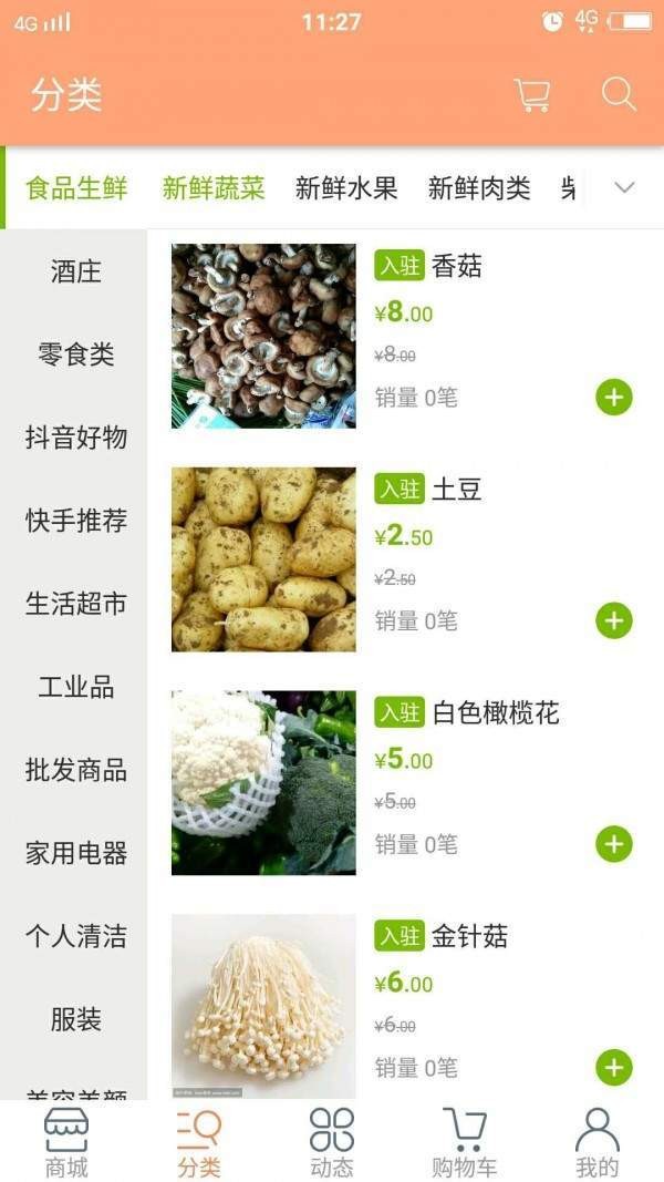 百家舒購截圖