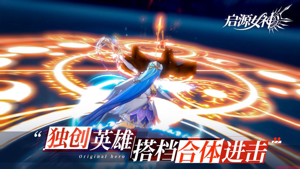 啟源女神截圖