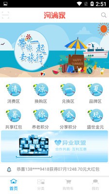 我的淘滿家截圖