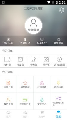 我的淘滿家截圖