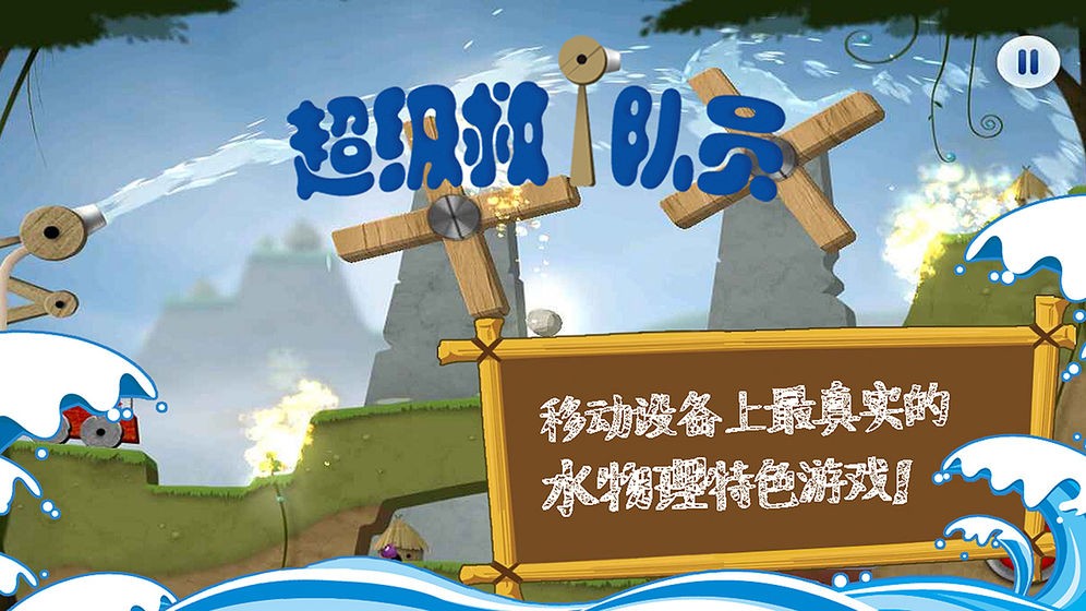 超級(jí)救火隊(duì)員中文版截圖
