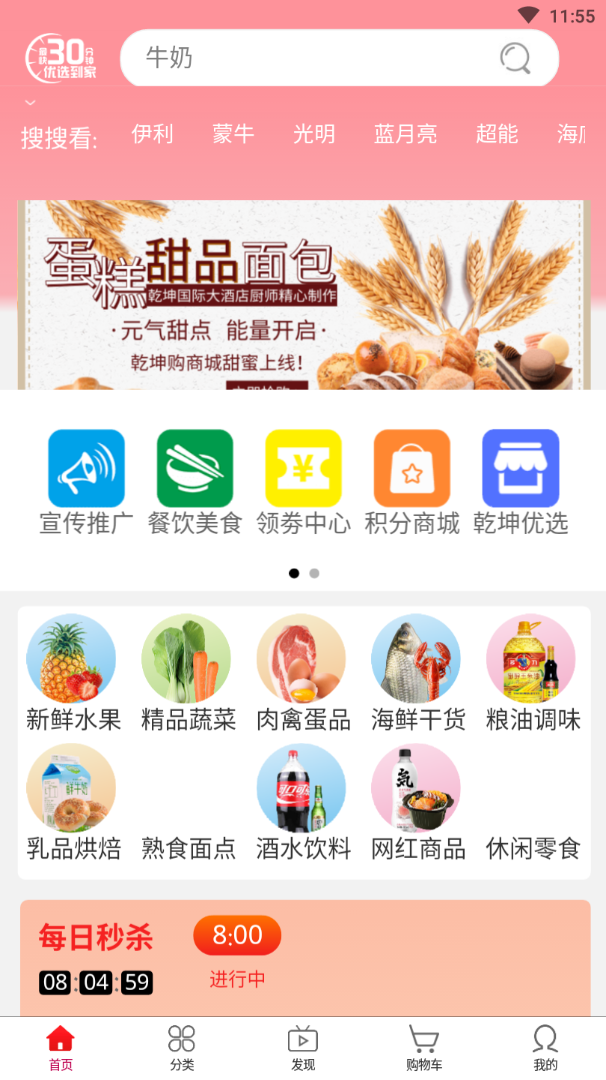 乾坤購截圖