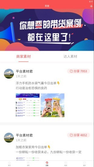 種草日記截圖