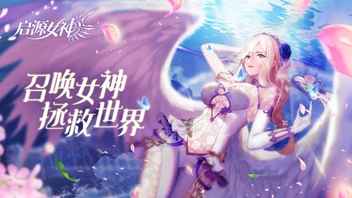 啟源女神