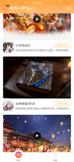 游族云游戲截圖