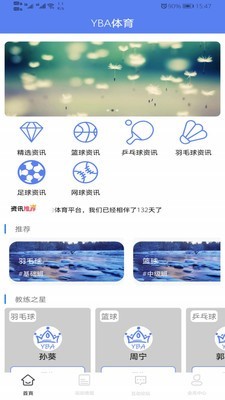 YBA體育截圖