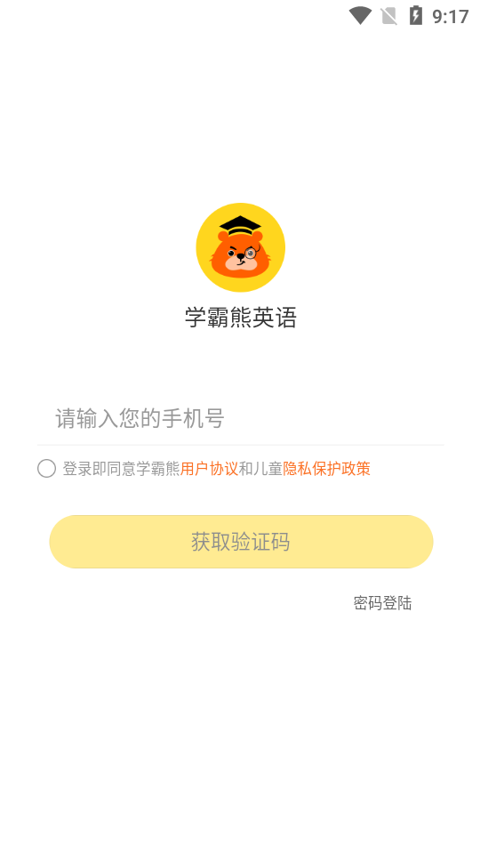 學(xué)霸熊截圖