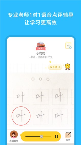 芝課寫字截圖