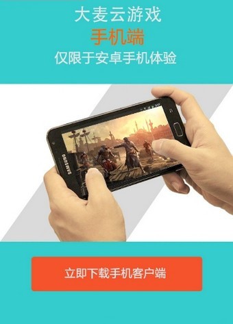 大麥云游戲截圖