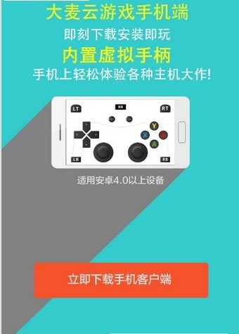 大麥云游戲截圖