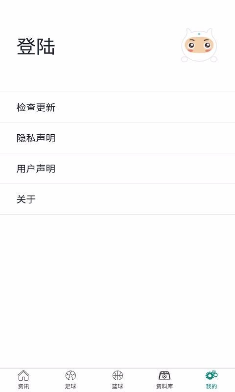 綠茵體育截圖