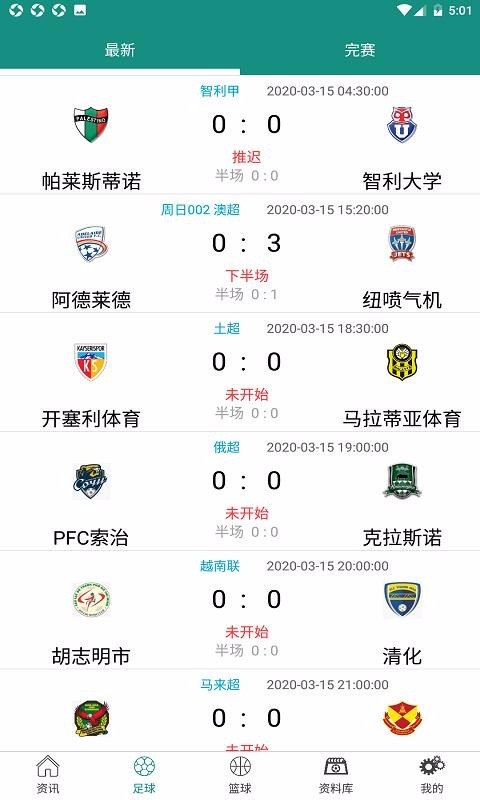 綠茵體育截圖