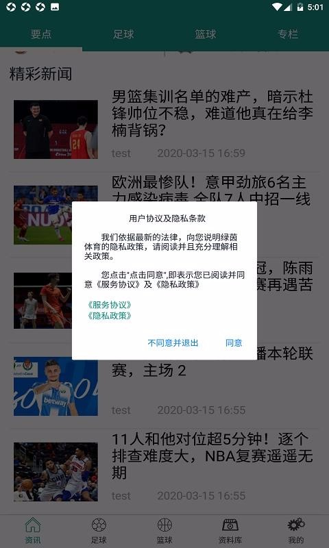 綠茵體育截圖