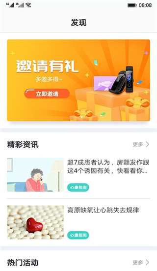 心臟健康研究截圖
