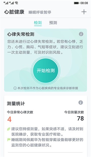 心臟健康研究截圖