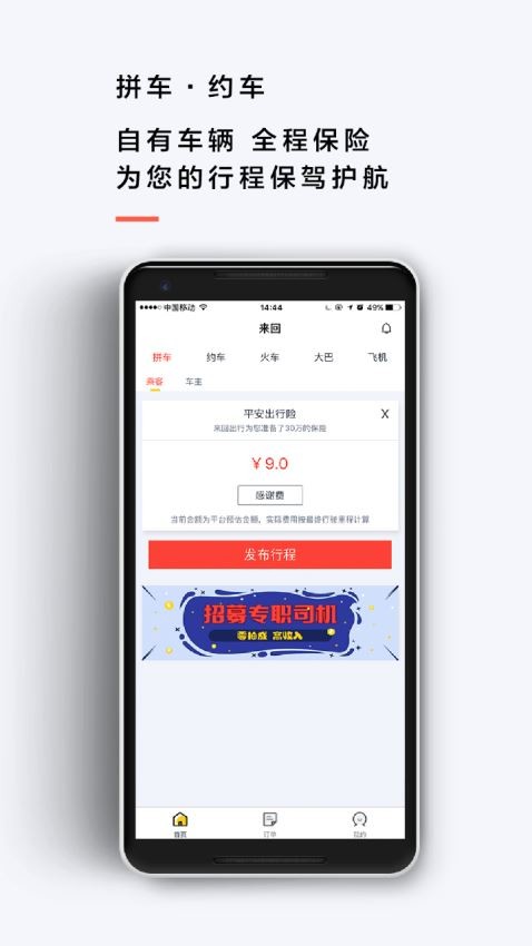 來回出行截圖