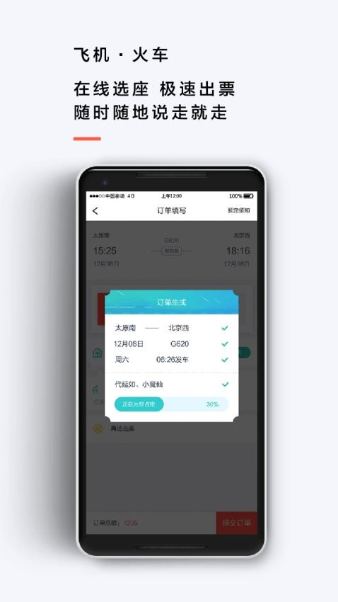來回出行截圖