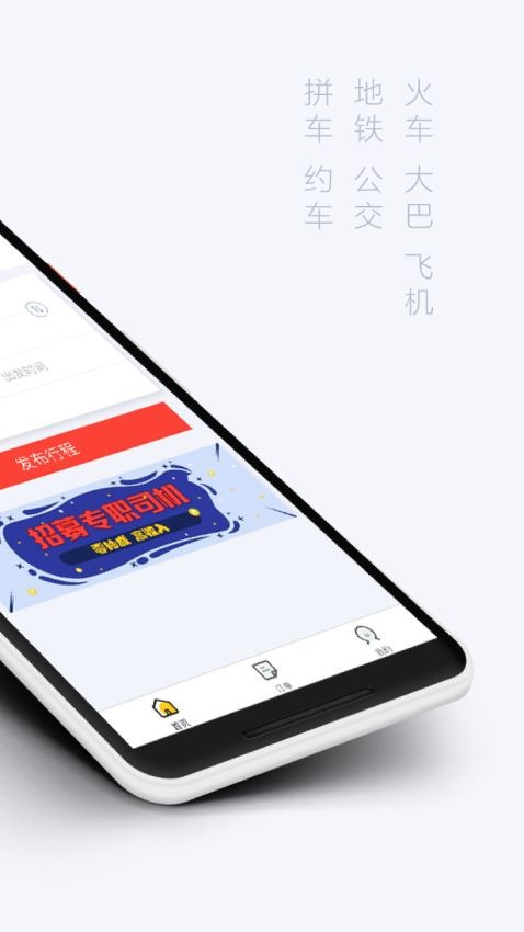 來回出行截圖