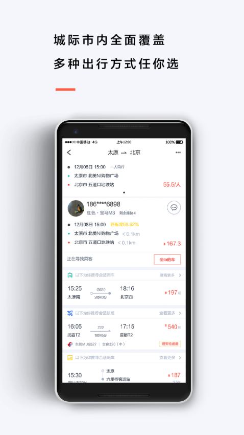 來回出行