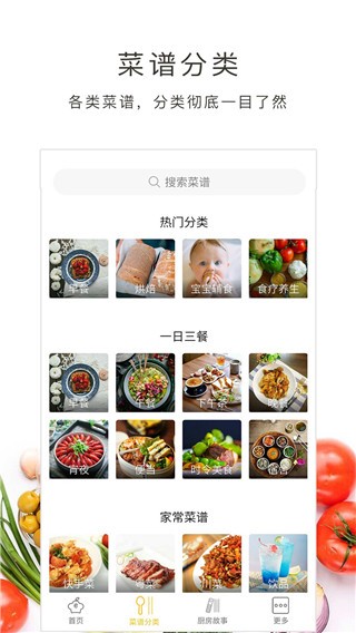 學(xué)做菜截圖