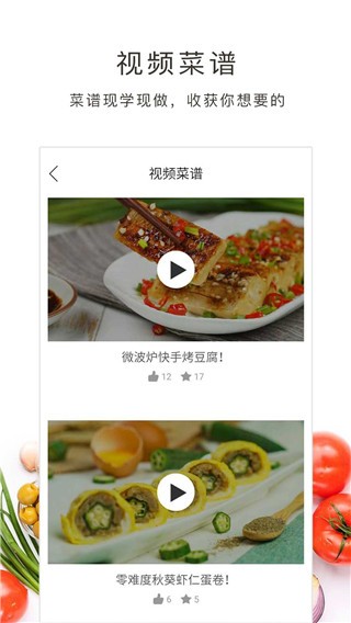學(xué)做菜截圖