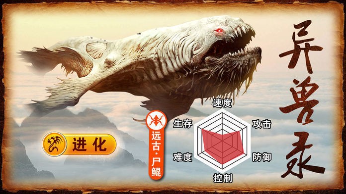 山海經(jīng)之異獸傳說(shuō)紅包版截圖