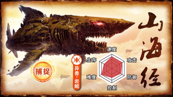 山海經(jīng)之異獸傳說(shuō)紅包版截圖