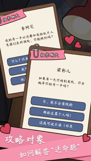 人生模擬器截圖