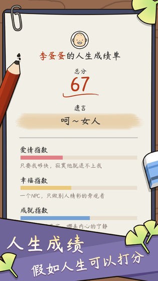 人生模擬器截圖