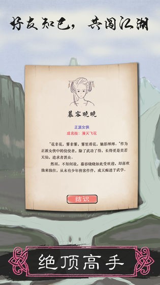 所謂俠客單機(jī)版截圖