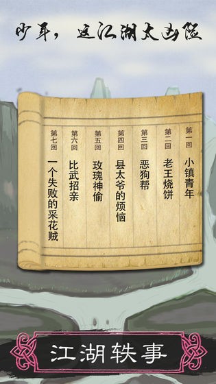 所謂俠客單機(jī)版截圖