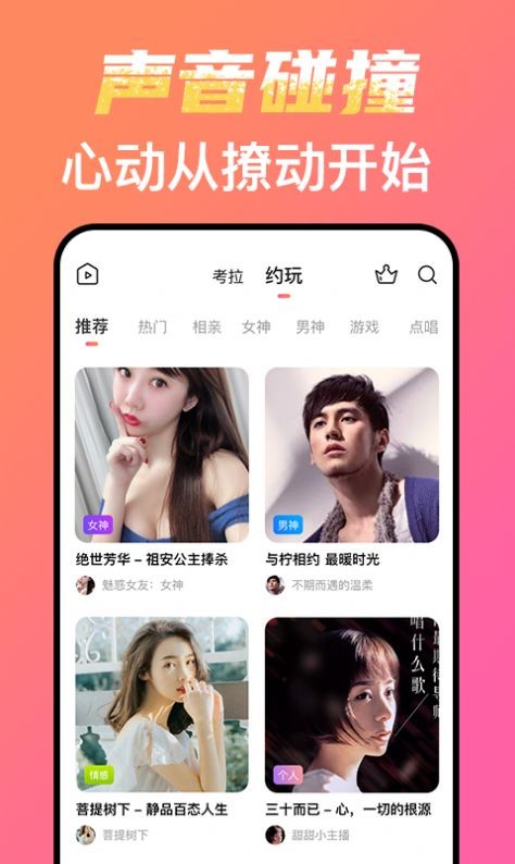 考拉約玩app截圖