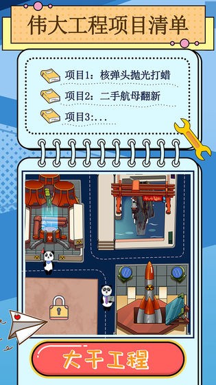 干個(gè)大工程測試版截圖