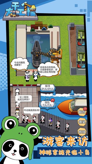 干個(gè)大工程測試版截圖