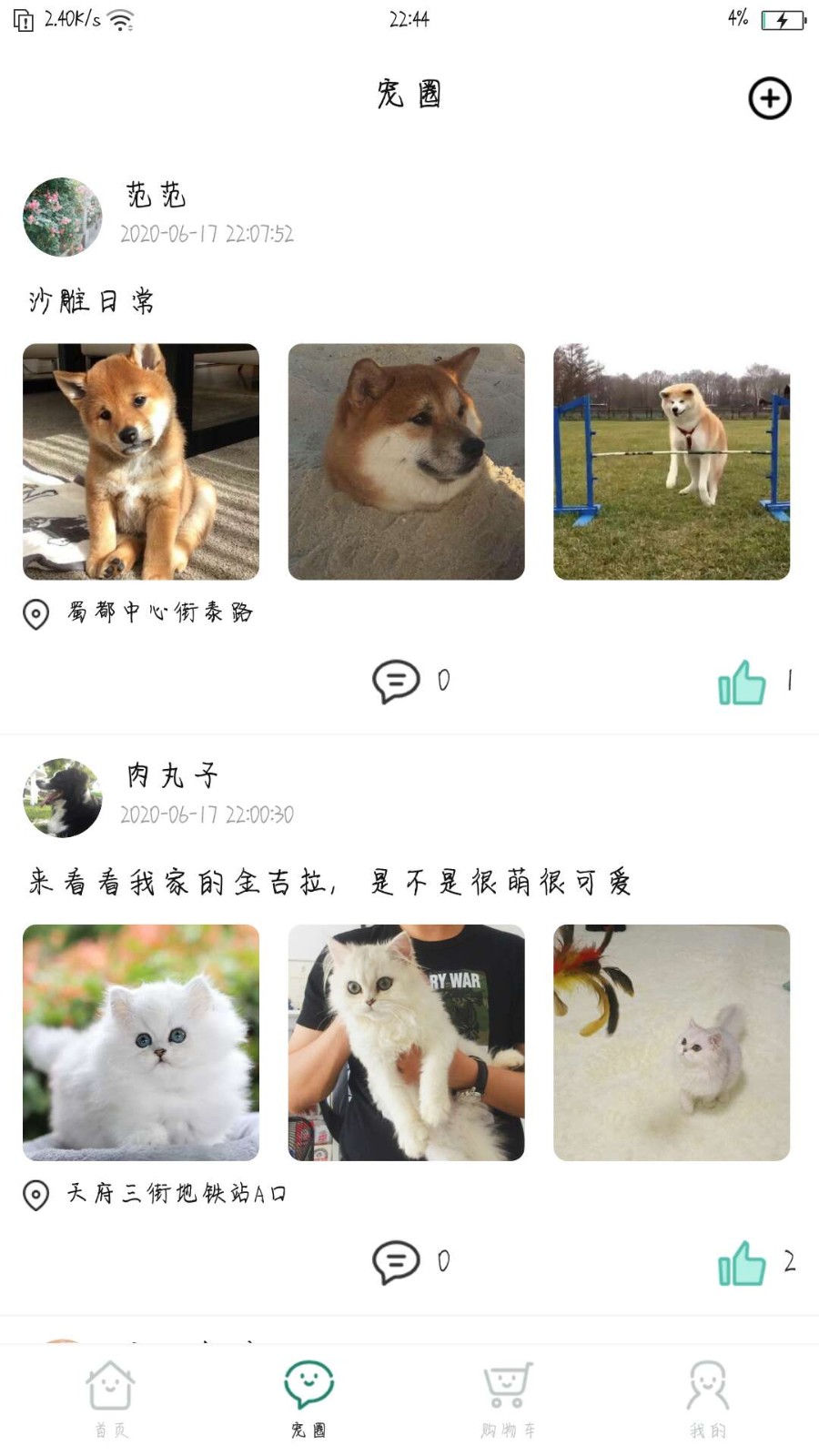 億新家寵截圖