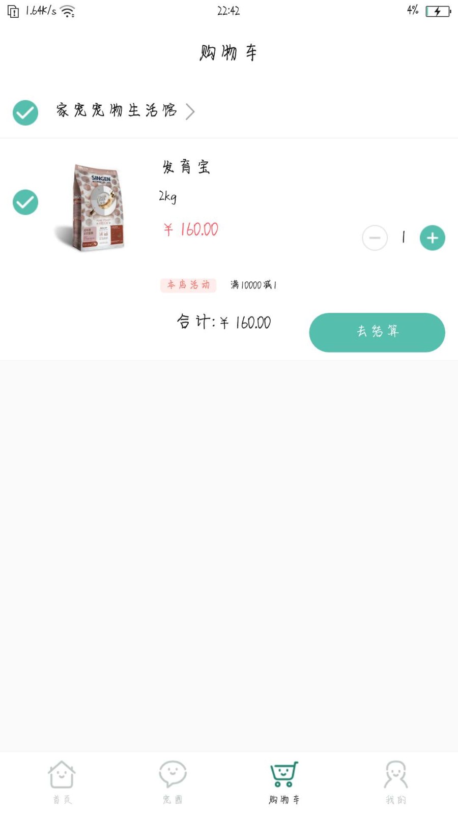 億新家寵截圖
