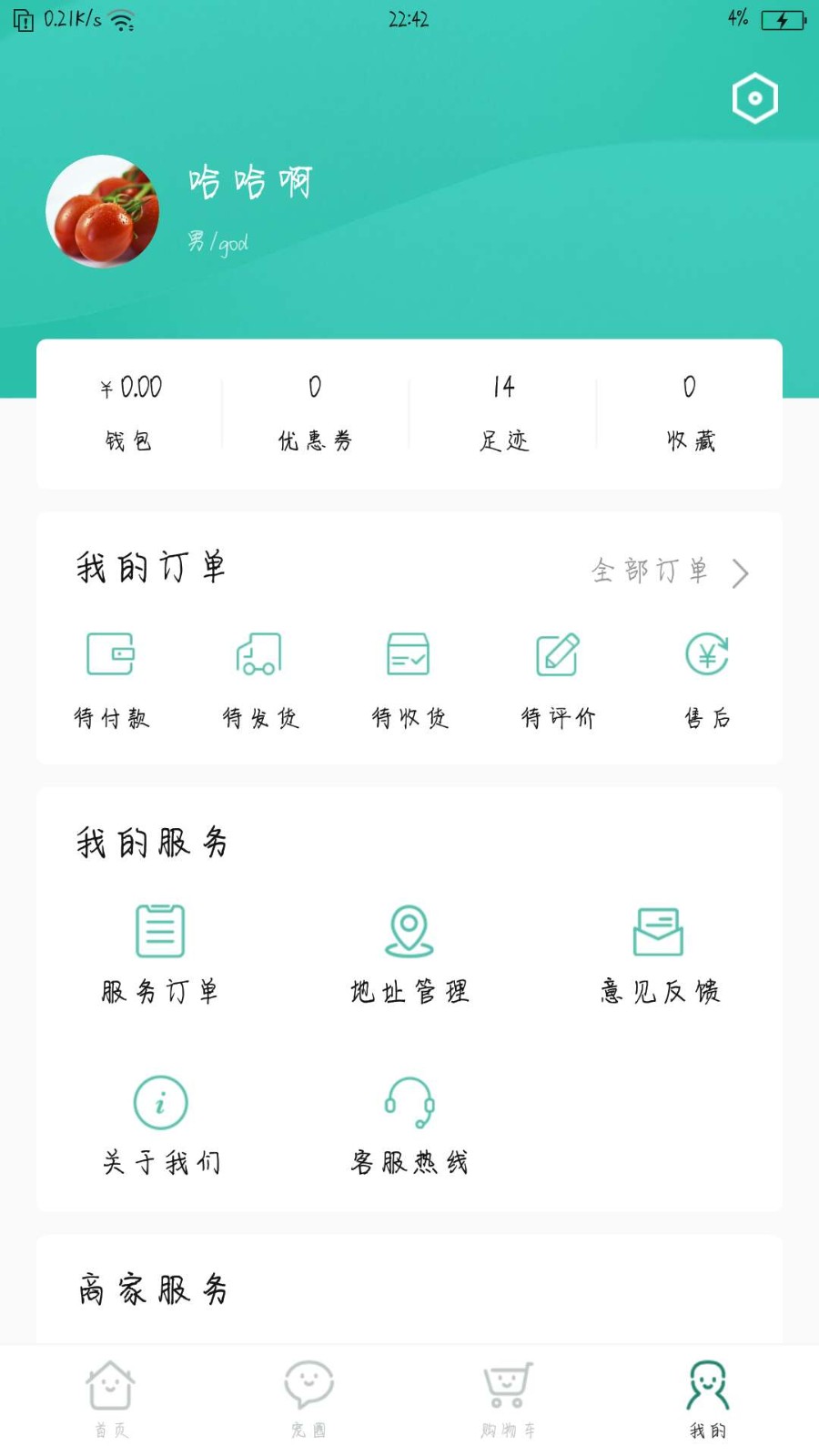 億新家寵截圖