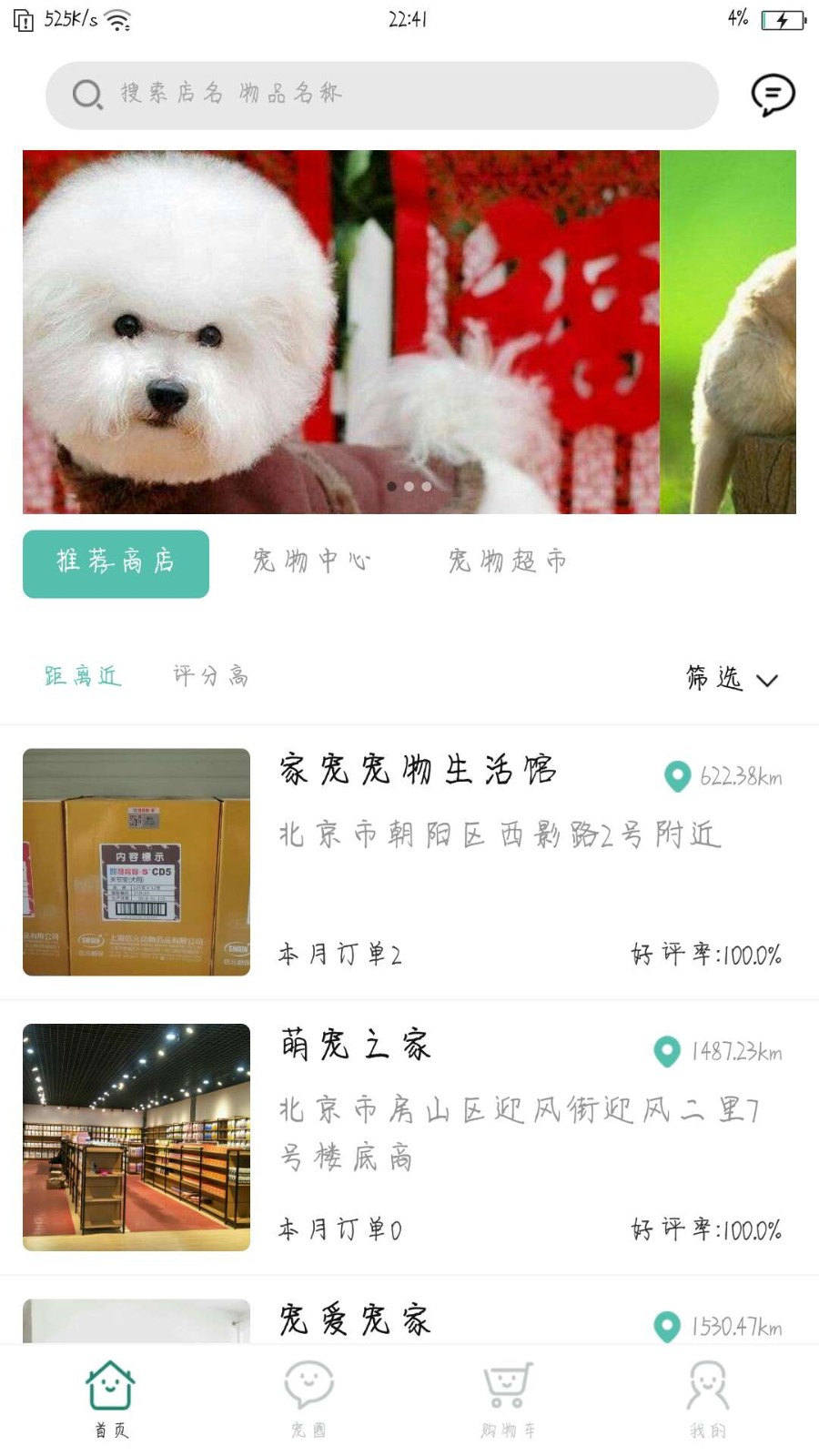億新家寵截圖