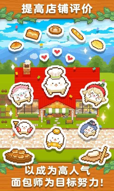 妖精面包房手游截图