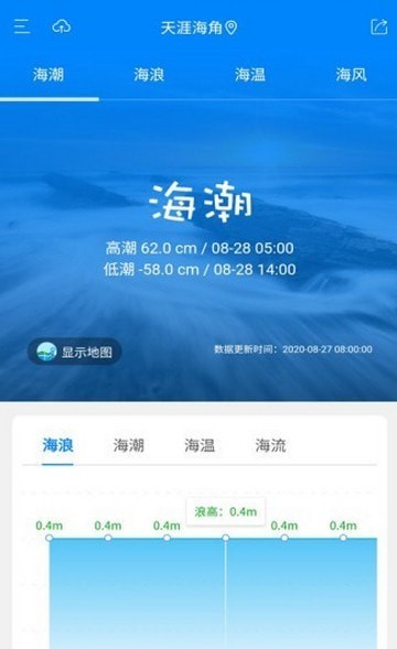 公眾海洋預(yù)報(bào)截圖