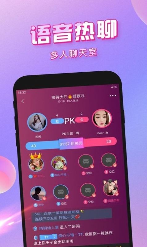 獵聊截圖